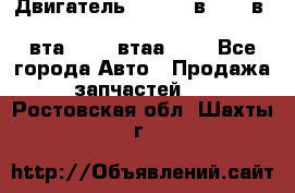 Двигатель cummins в-3.9, в-5.9, 4bt-3.9, 6bt-5.9, 4isbe-4.5, 4вта-3.9, 4втаа-3.9 - Все города Авто » Продажа запчастей   . Ростовская обл.,Шахты г.